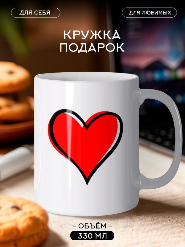 Кружка подарок Хочу Тебя Отвалентинить
