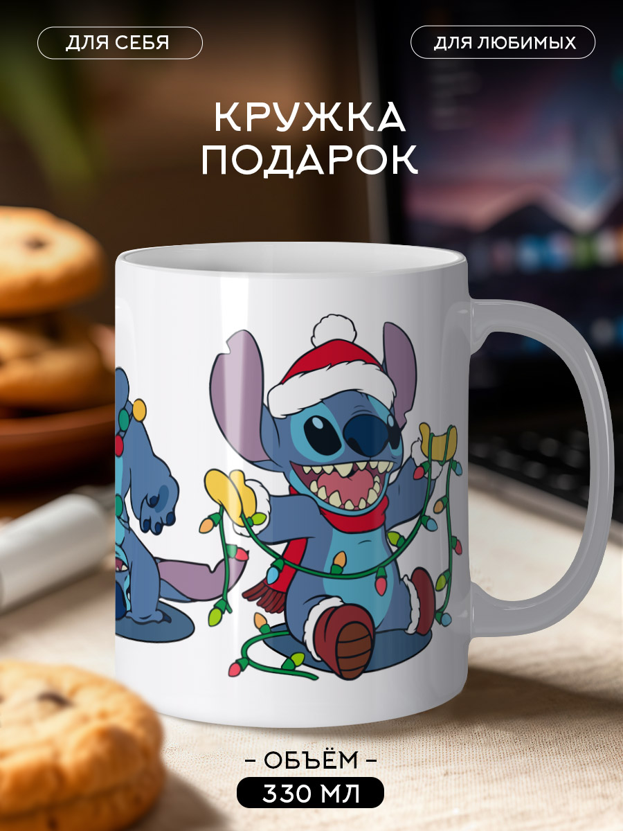 Кружка в подарок Стич С Новым Годом!