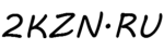 2KZN.RU