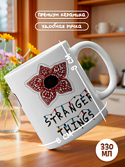 Кружка Очень Странные Дела, (Stranger Things, осд)1