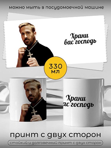 Кружка подарок Храни Вас Господь