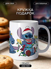 Кружка в подарок Стич С Новым Годом!